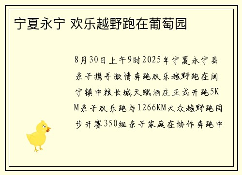宁夏永宁 欢乐越野跑在葡萄园
