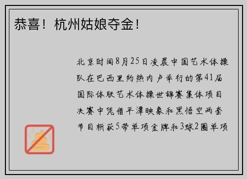 恭喜！杭州姑娘夺金！