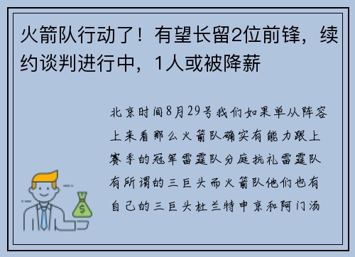 火箭队行动了！有望长留2位前锋，续约谈判进行中，1人或被降薪